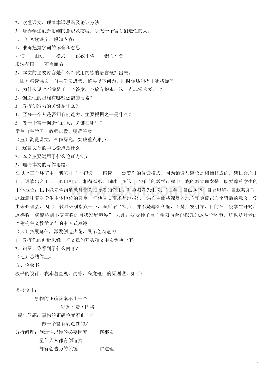 第十九课事物的正确答案不止一个教学实录.doc_第2页