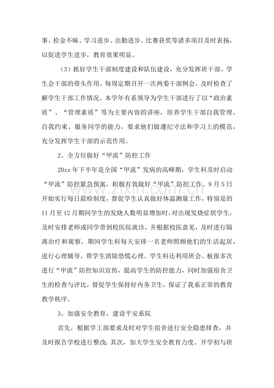 2019年学生管理年终工作总结范文.doc_第2页