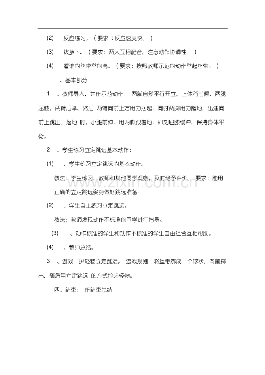体育立定跳远教案.pdf_第2页
