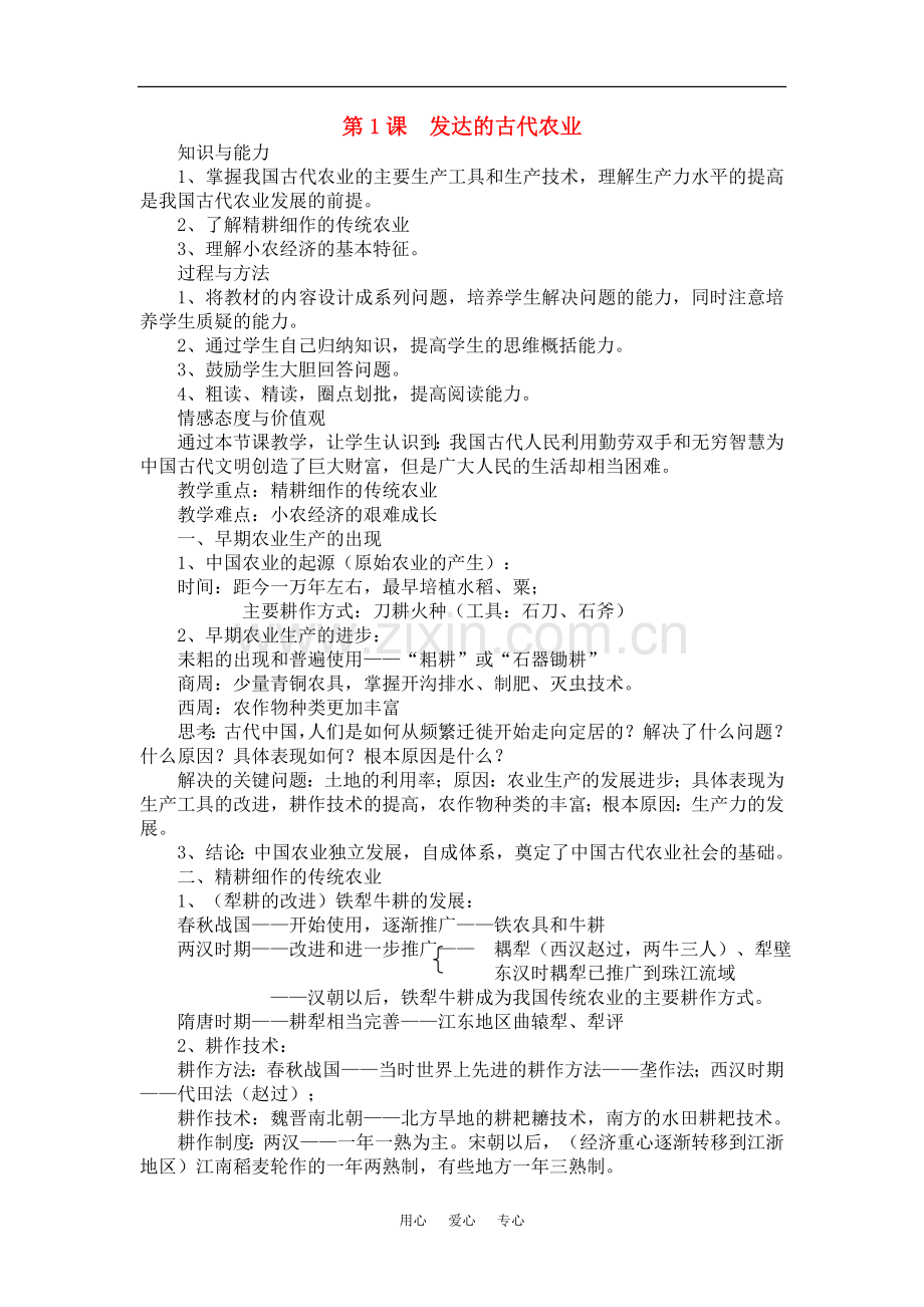 高中历史全册教案人教版必修二.doc_第1页