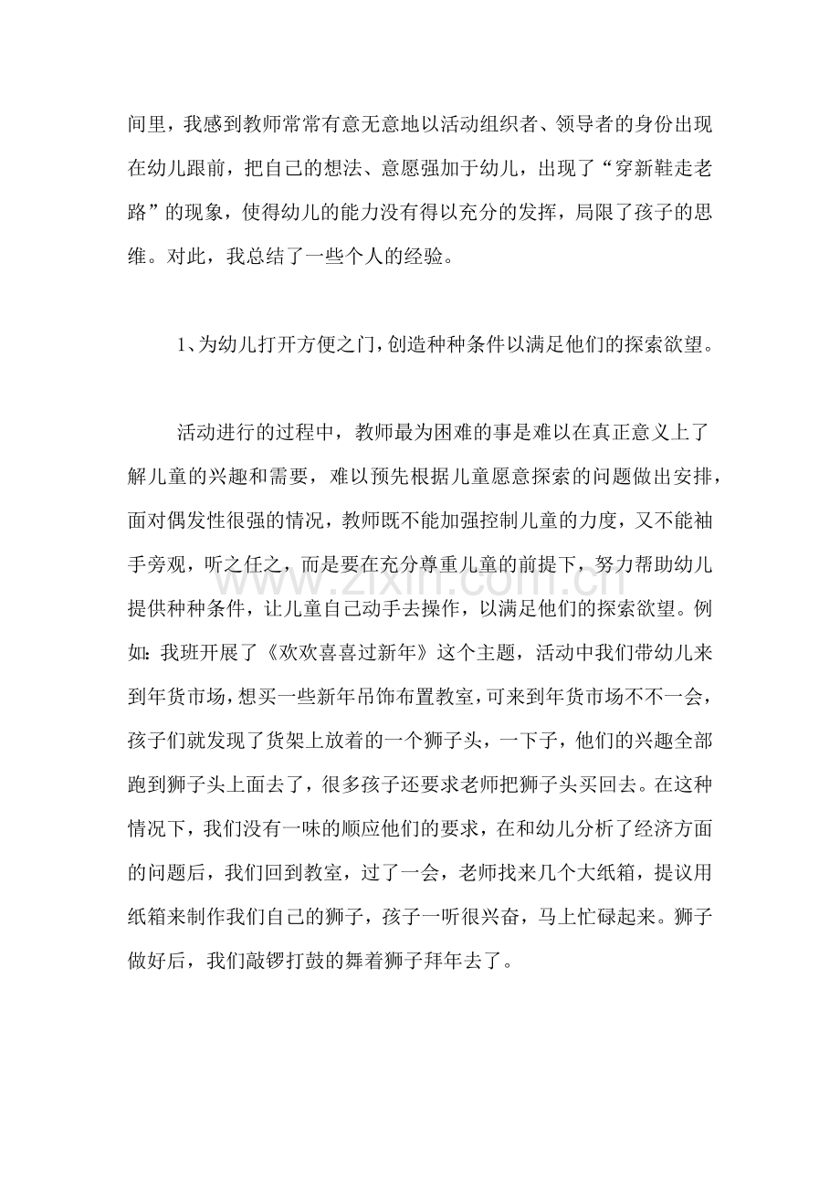 2019年让孩子做学习的主人教学专题总结.doc_第2页