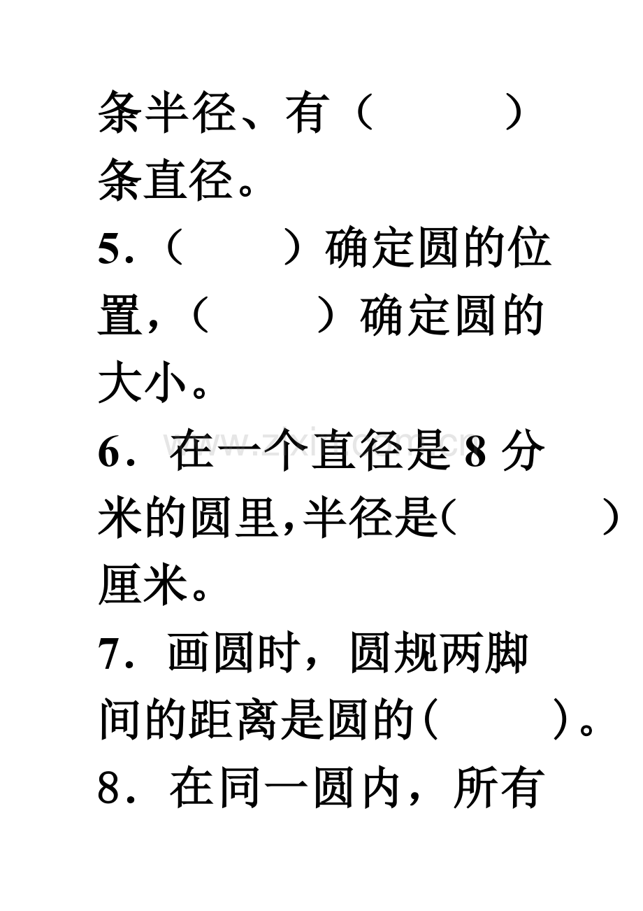 北师大版六年级数学上册圆的认识练习题.doc_第2页