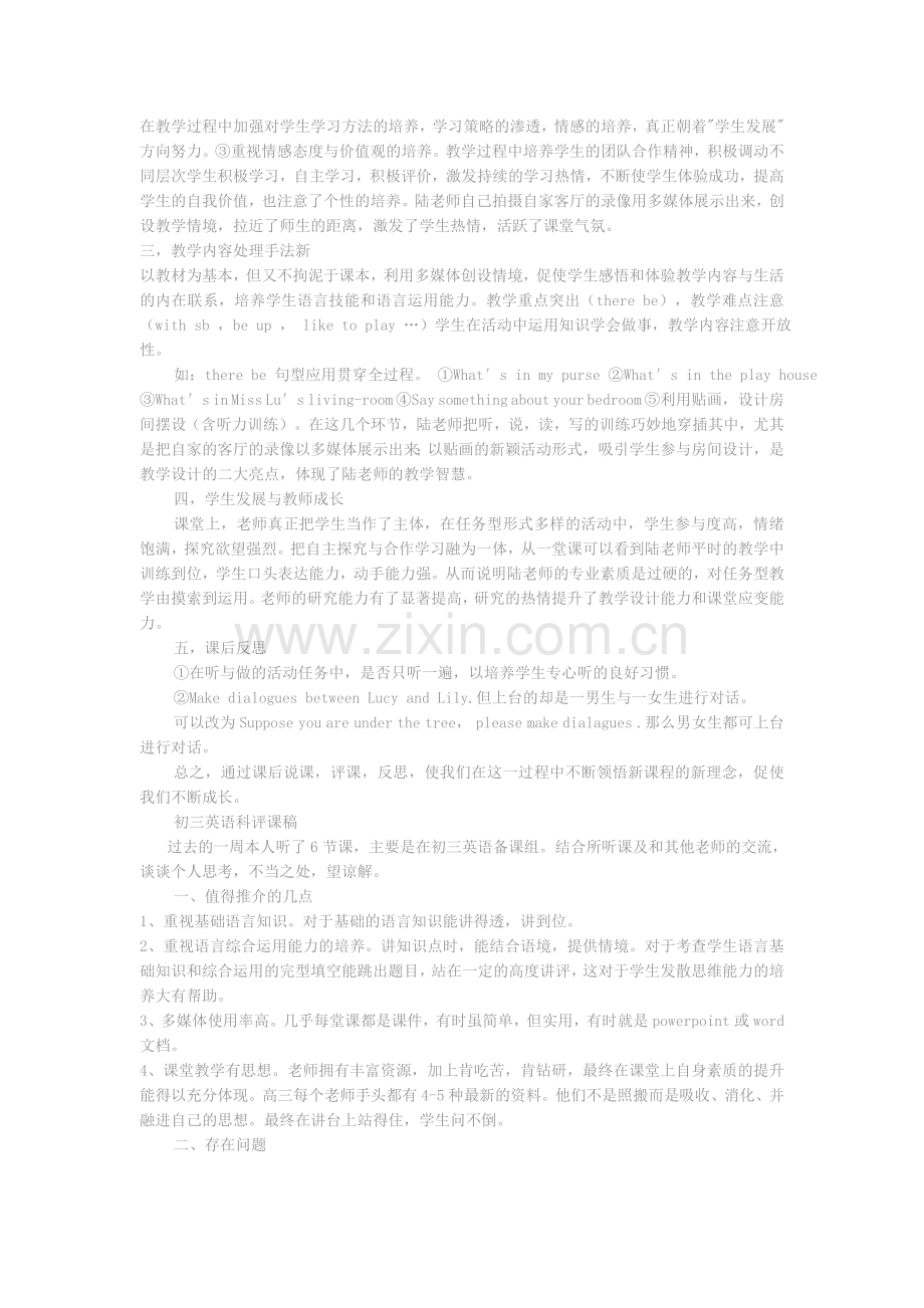 初中英语评课稿.doc_第2页
