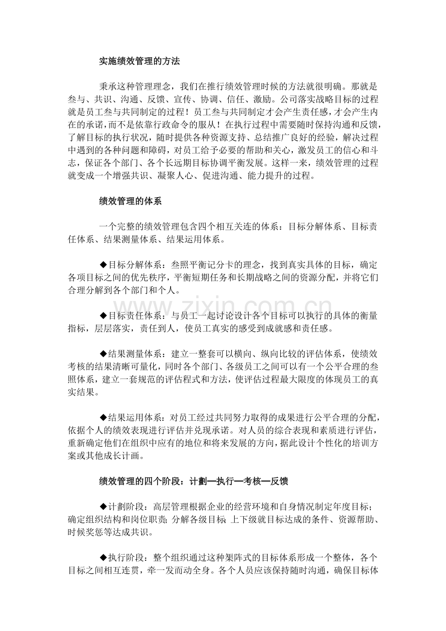 绩效管理的作用意义.doc_第2页