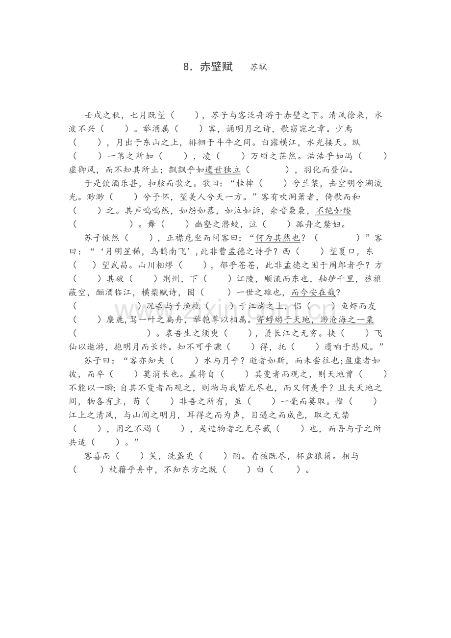 高中语文必修2课内文言文挖空训练(2).doc_第2页