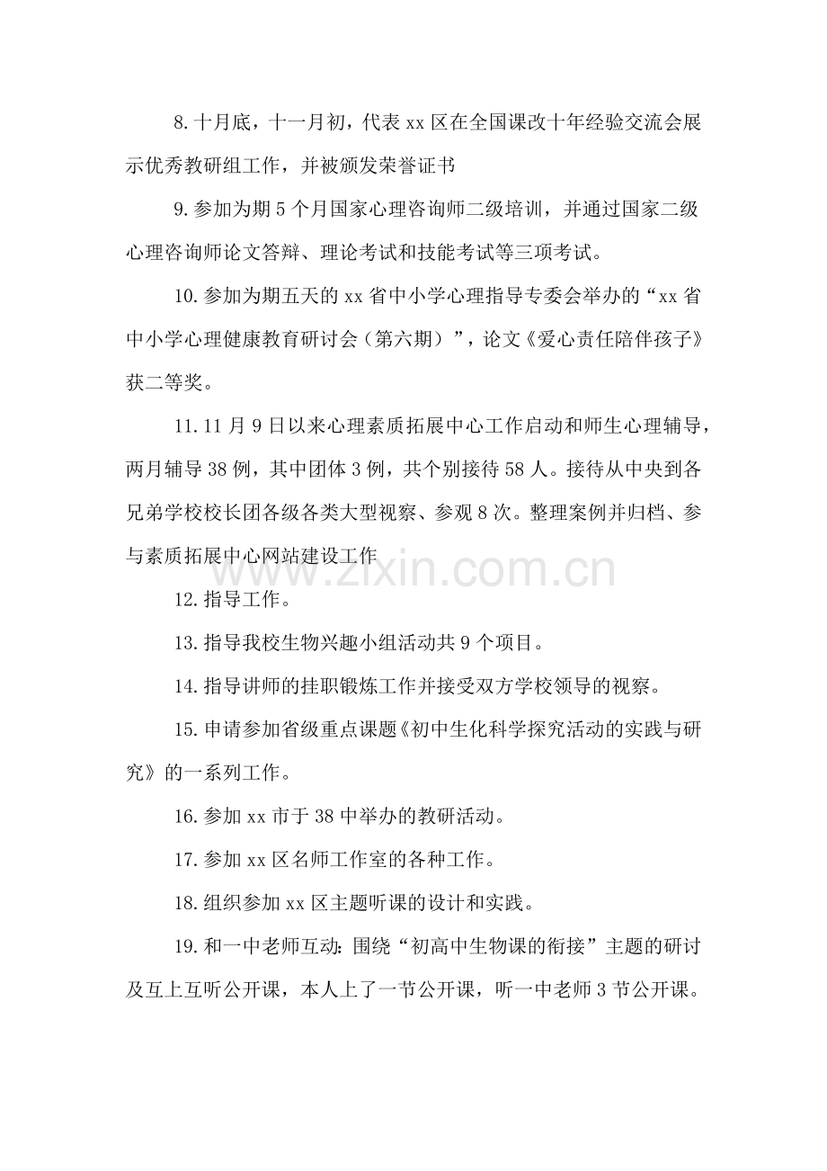 2019年学年度第一学期教学总结.doc_第2页