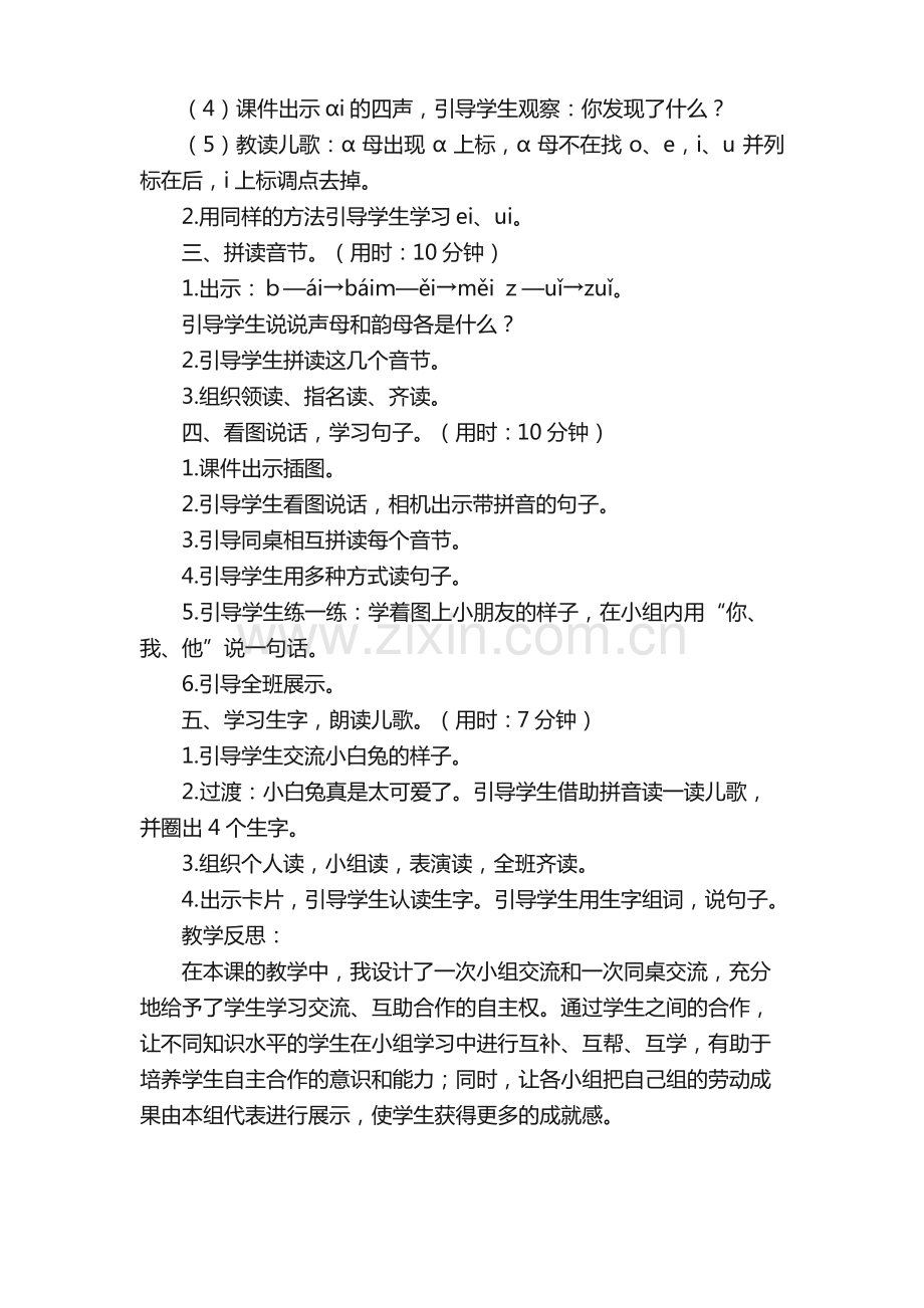 汉语拼音教学《aieiui》教案.pdf_第2页