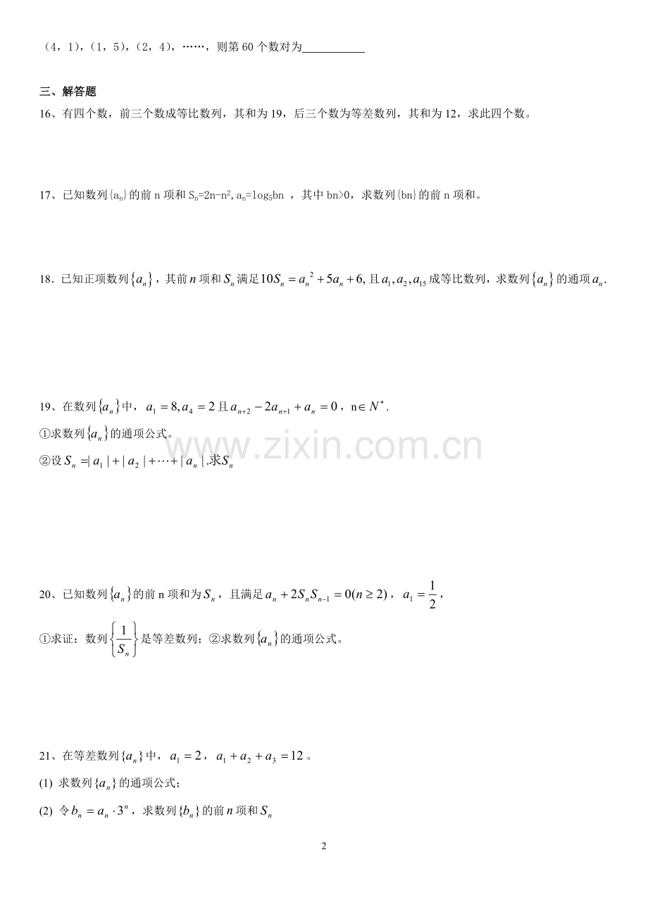 高中数学必修五数列测试题及答案.doc_第2页