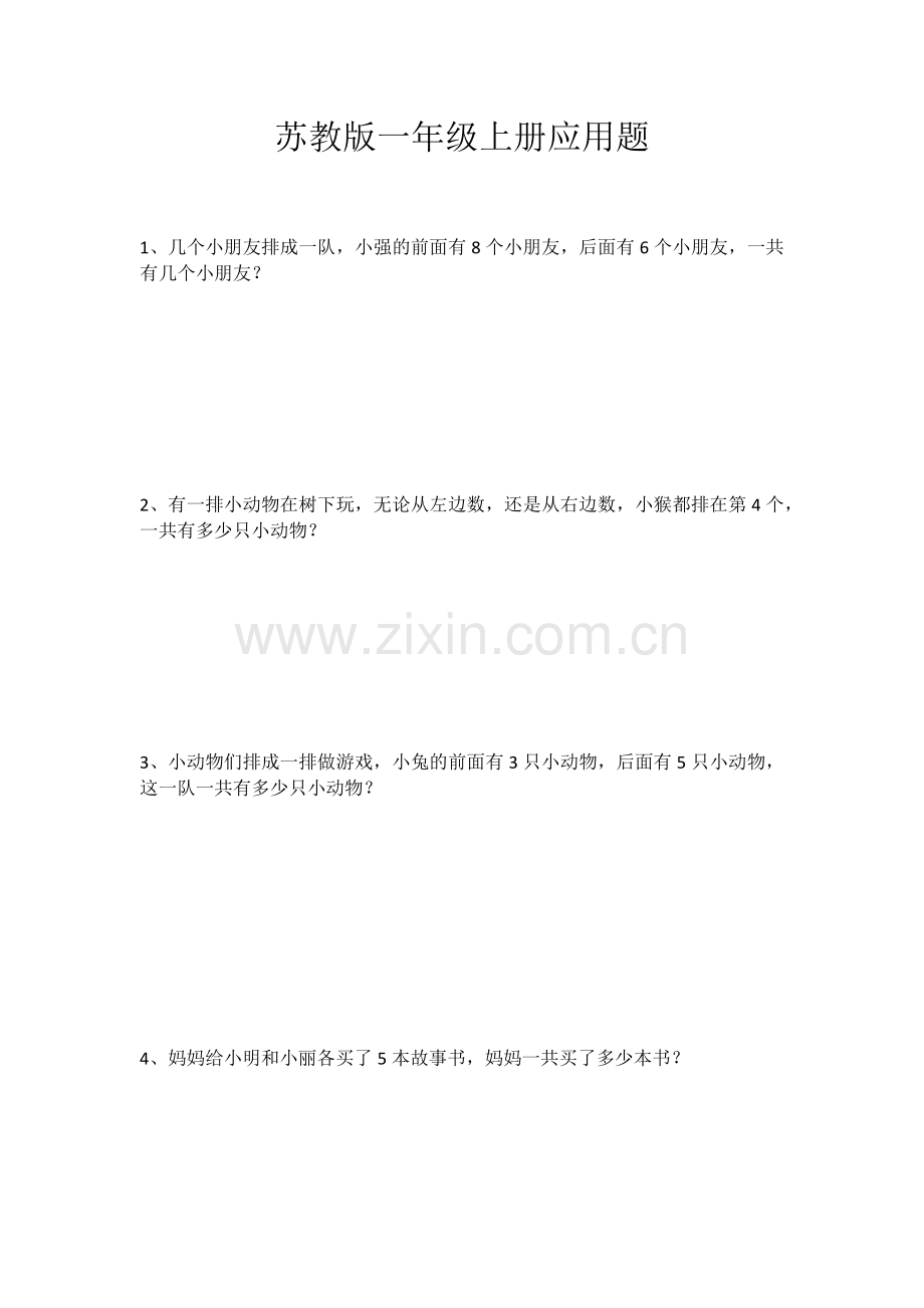 苏教版一年级上册应用题.doc_第1页