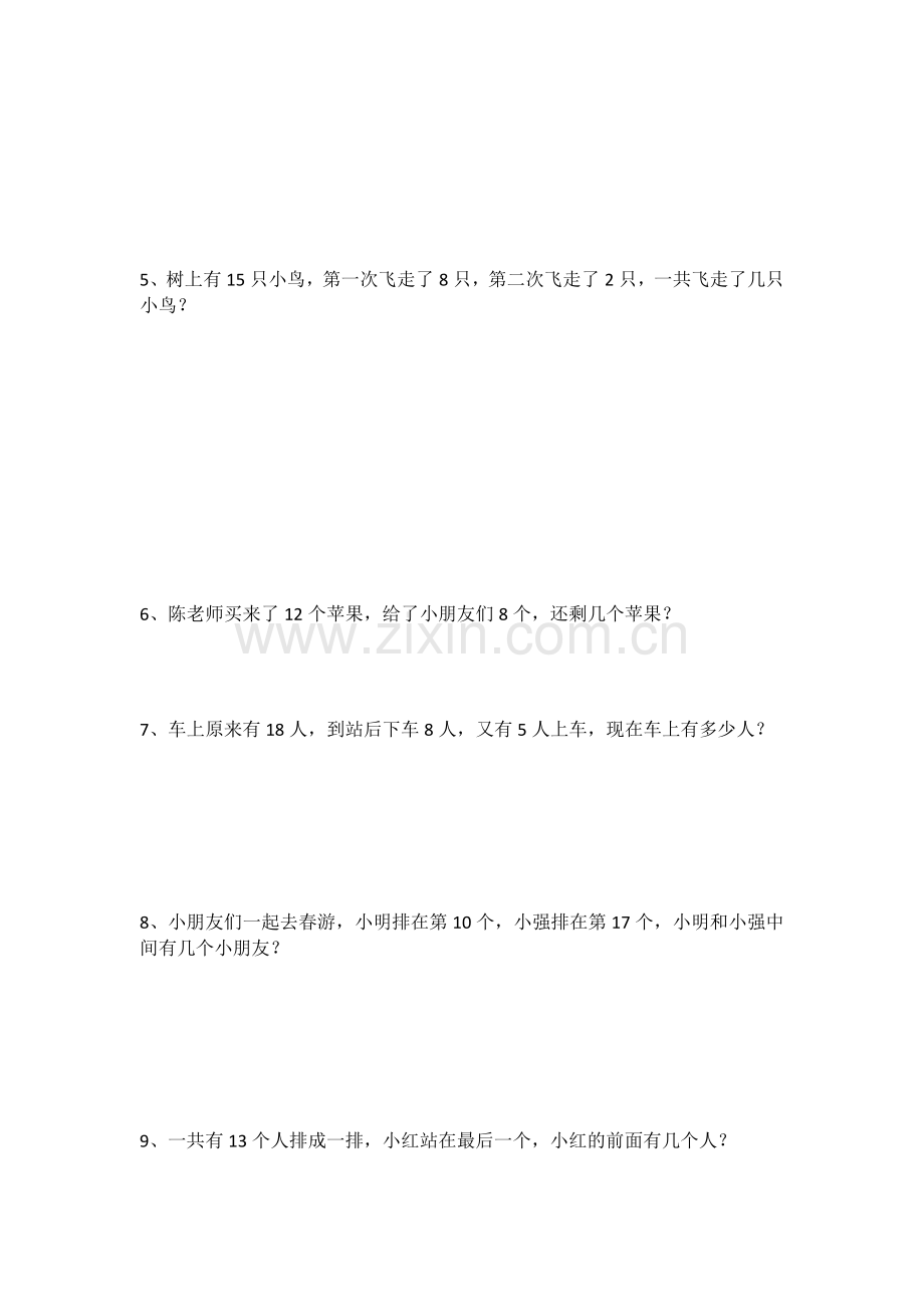 苏教版一年级上册应用题.doc_第2页