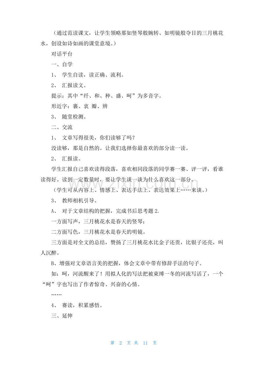 三月桃花水教案三篇.pdf_第2页