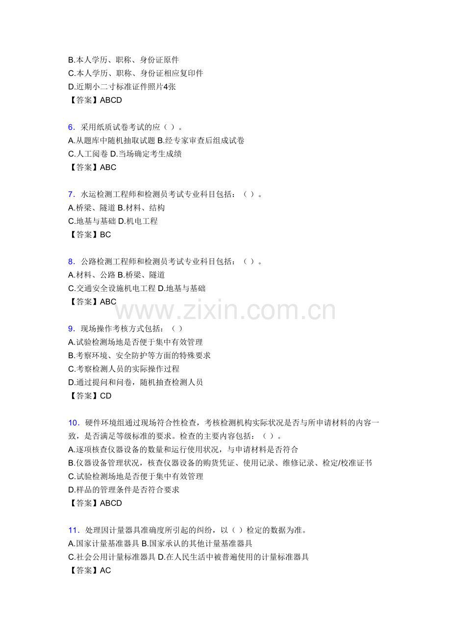 检测工程师公共基础知识考试复习题库388题(含答案).doc_第2页
