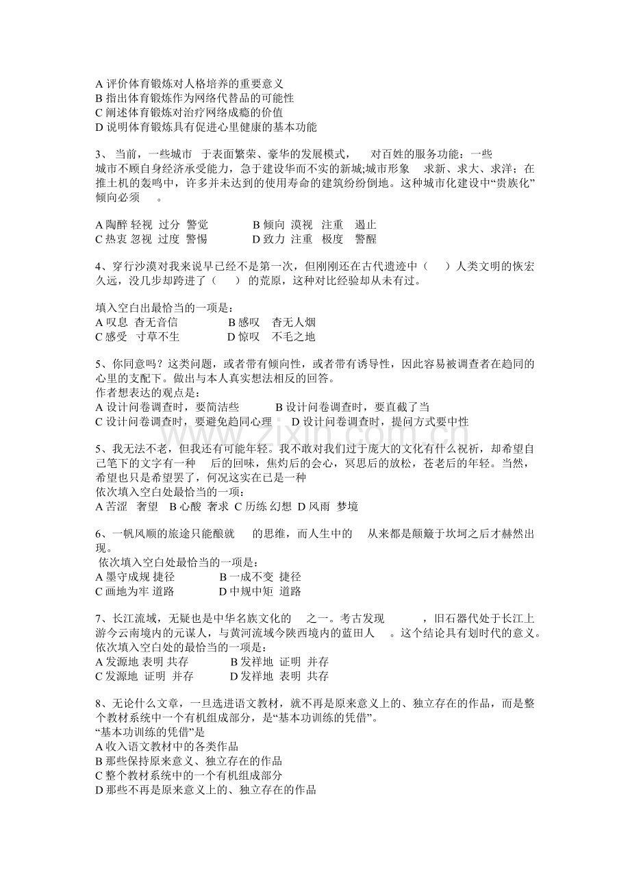 中国移动通信集团校园招聘笔试题目.docx_第2页