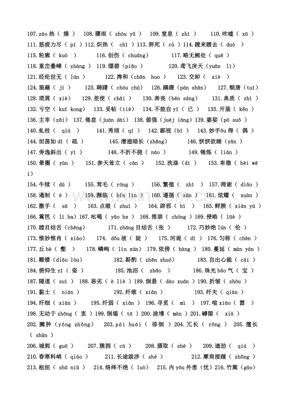 八年级上册字音字词.doc_第2页