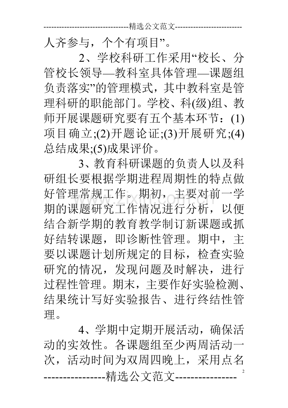 小学教育科研管理制度(三).doc_第2页