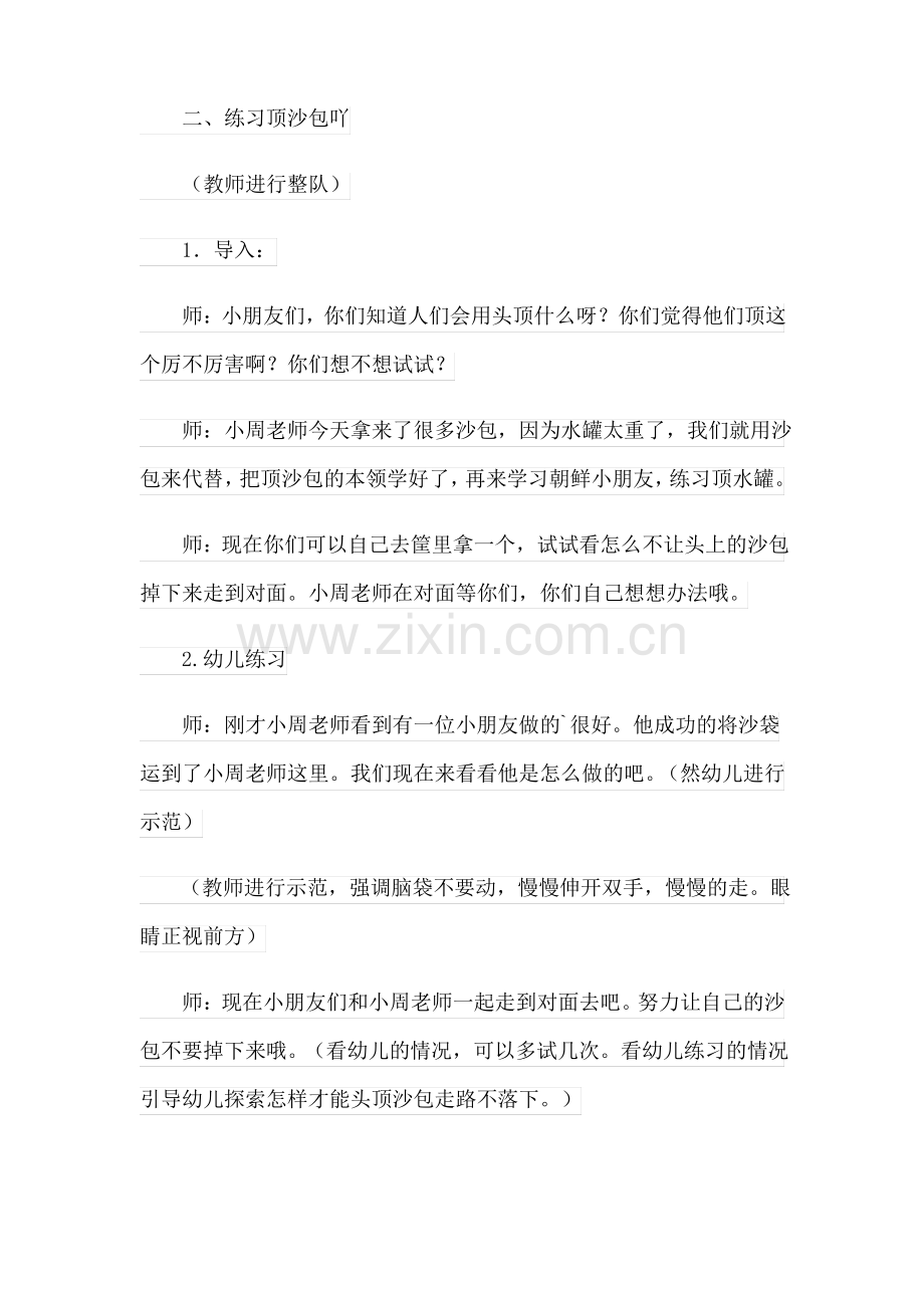 幼儿园中班健康教案(15篇).pdf_第2页