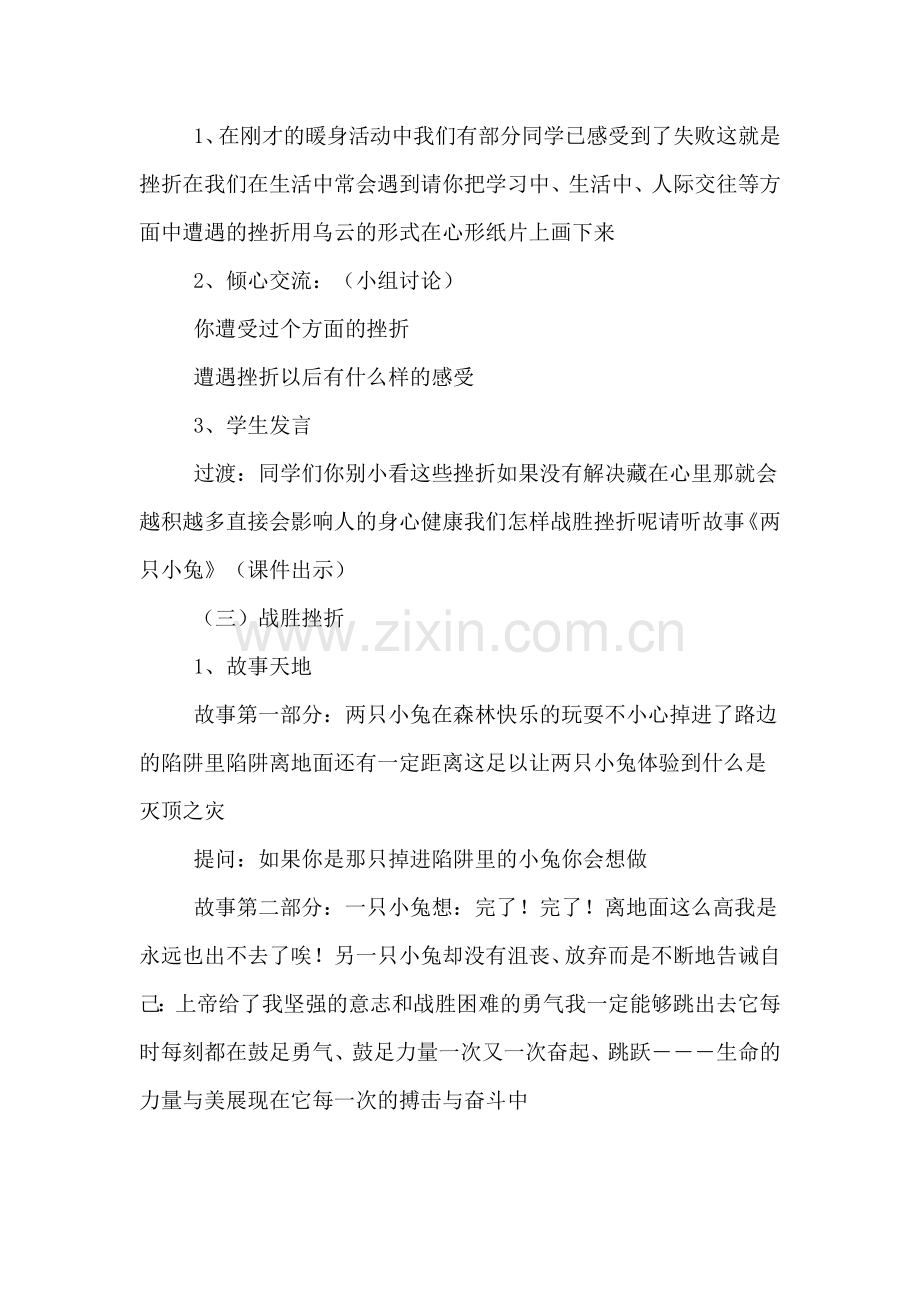 有关小学生挫折教育主题班队会活动方案.doc_第2页