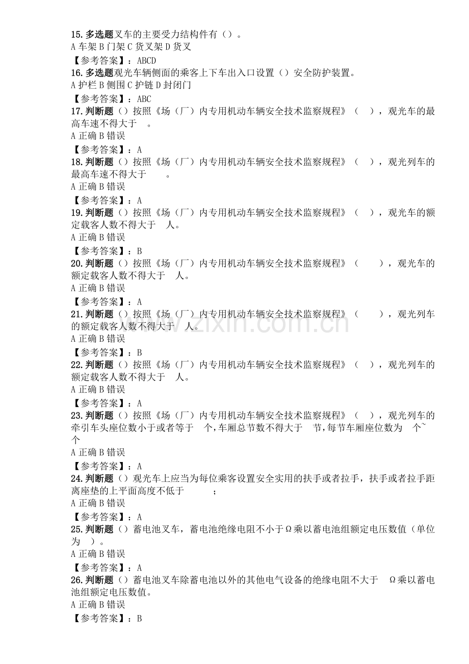 场内专用机动车辆(合并版).doc_第2页