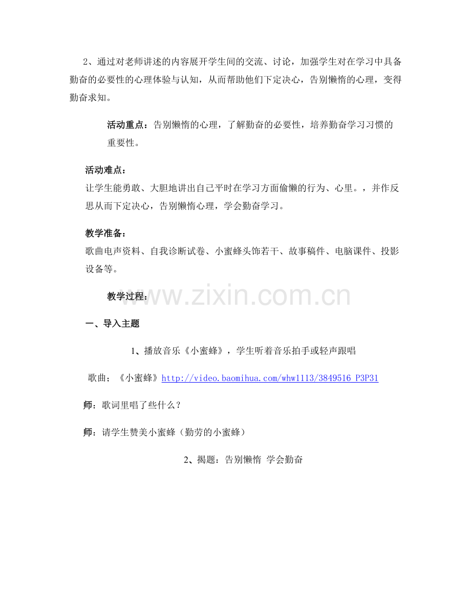 《告别懒惰--学会勤奋》-心理健康教育-张伶俐―广东省佛山市汇总(可打印修改).pdf_第2页