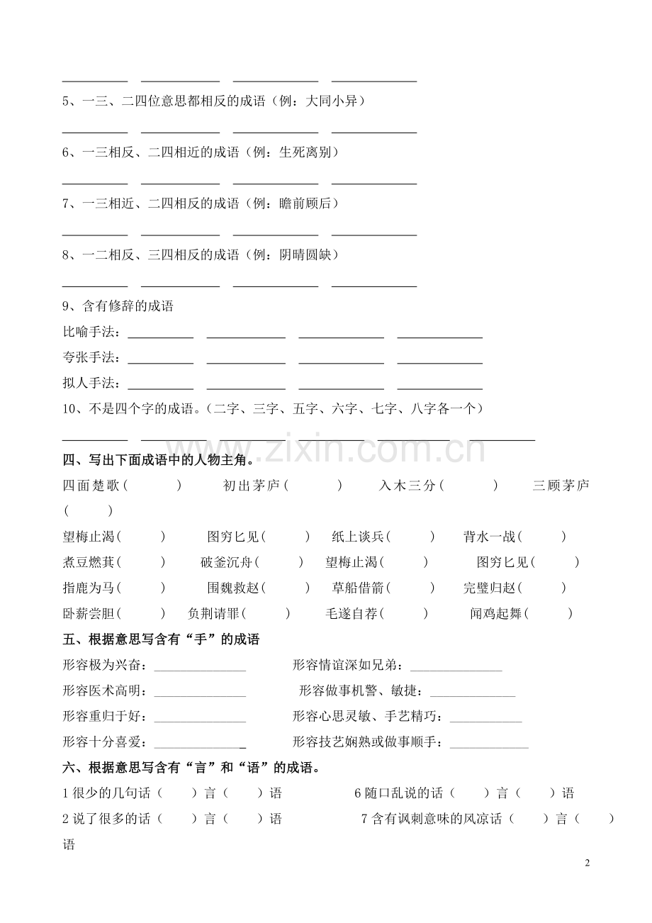 小学成语练习(含答案).doc_第2页