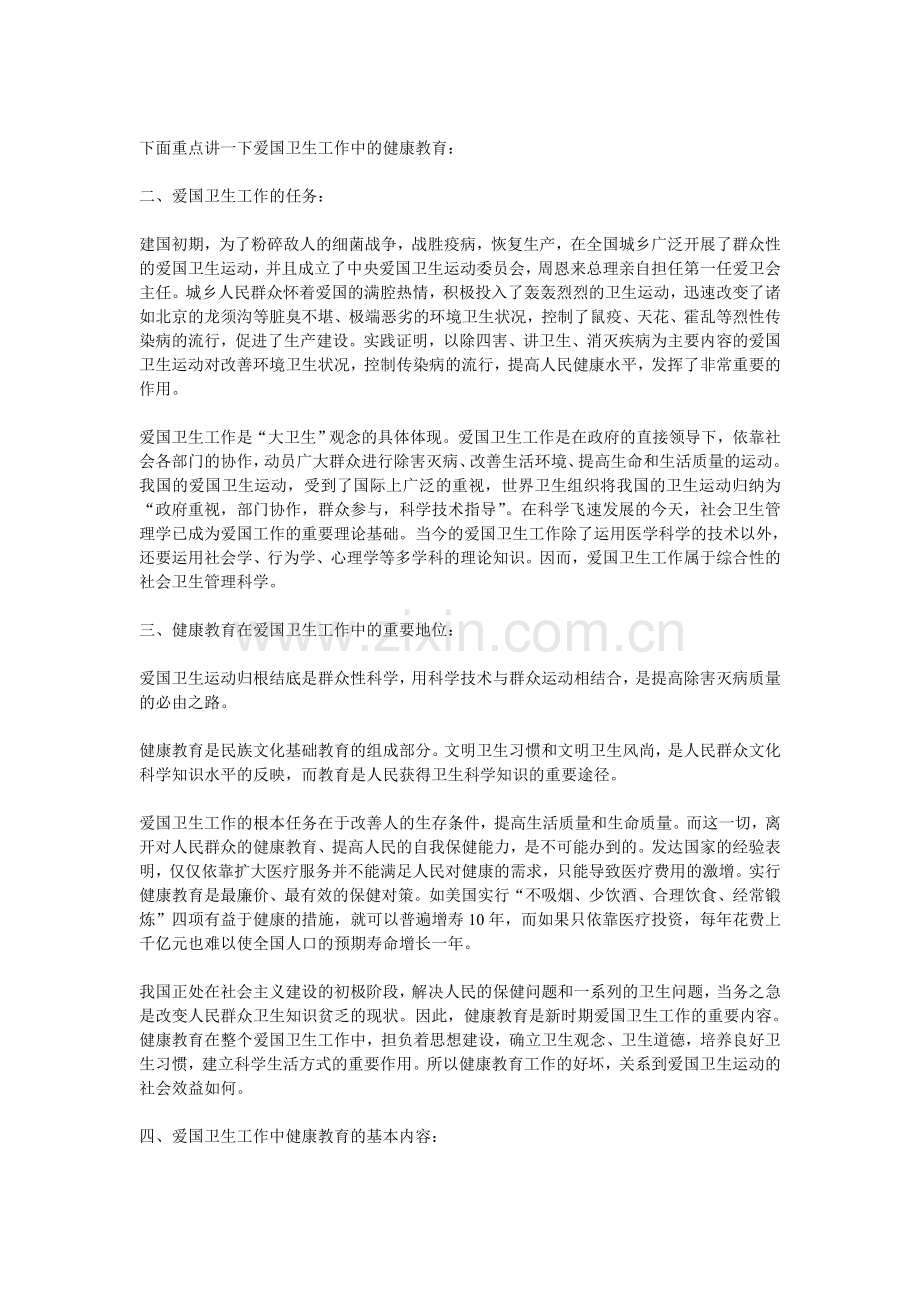 爱国卫生工作中的健康教育.doc_第2页