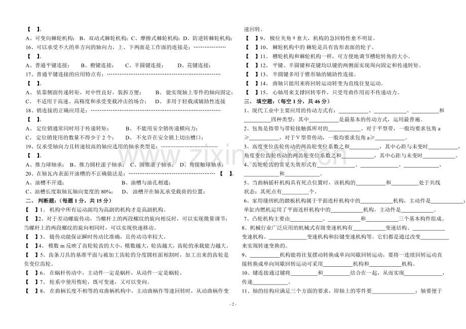 三校生《机械基础》高考模拟试题(Ⅰ).doc_第2页