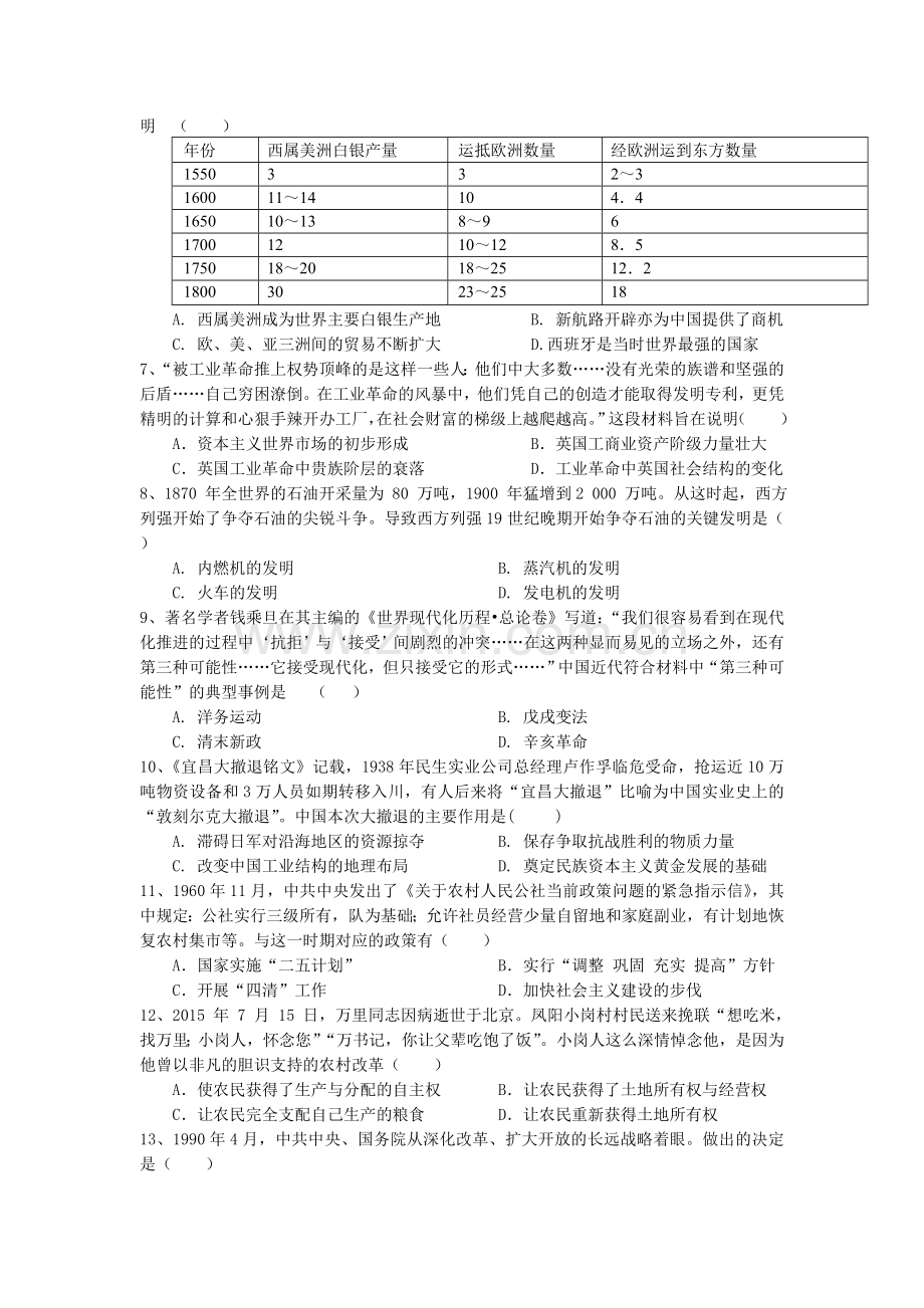 湖北省宜昌市部分示范高中教学协作体2017-2018学年高一下学期期末联考历史试卷.doc_第2页