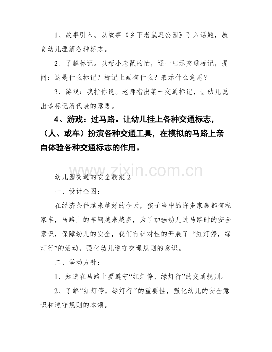 幼儿园交通的安全教案.pdf_第2页