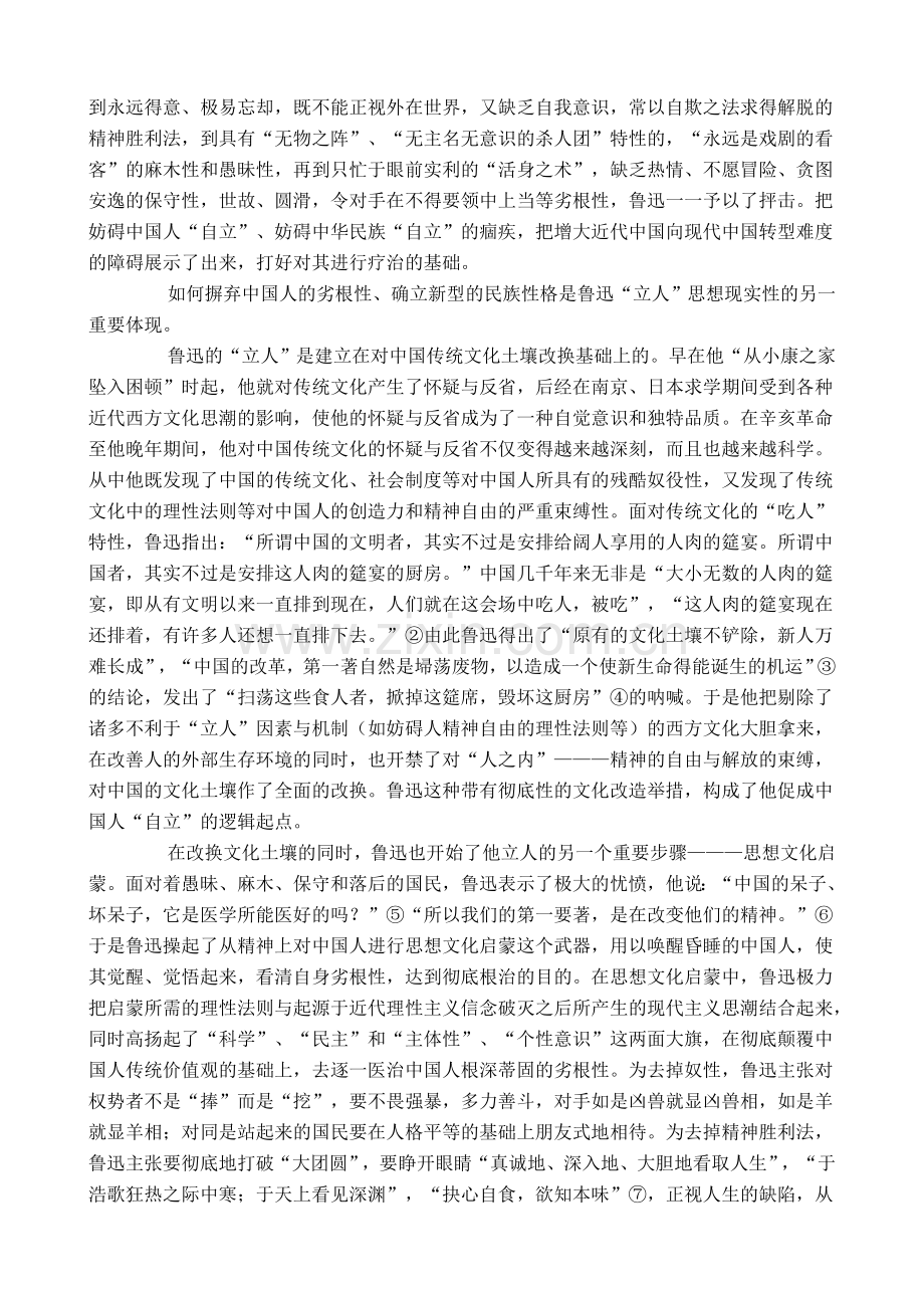 鲁迅早期的立人思想及当下的意义.doc_第2页
