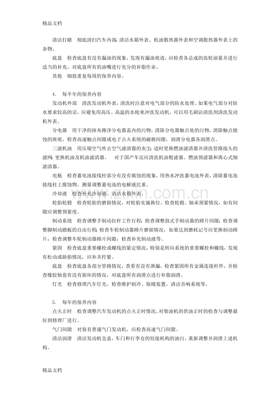 (整理)车辆保养知识大全..doc_第2页