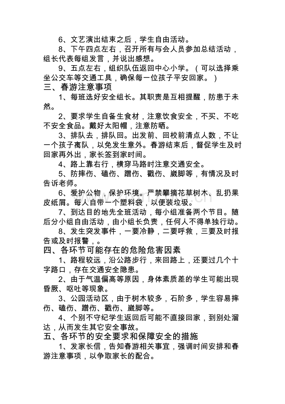 城川中心小学2017—2018学年度下学期春季研学旅行活动方案.doc_第2页