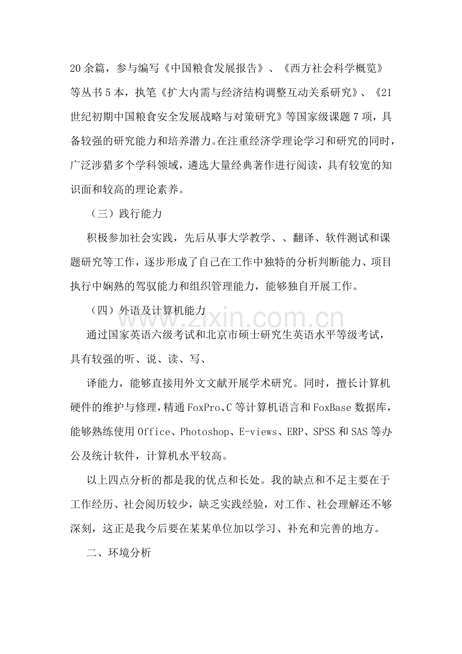 2020年为了能够快速的融入到某某单位的工作环境中去.doc_第2页