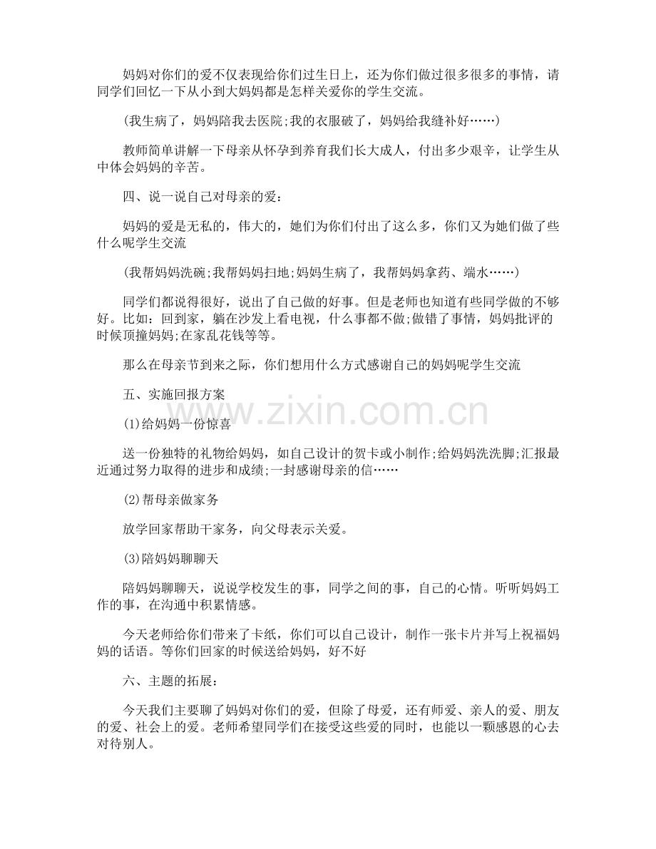 感恩主题班会范文教案【5篇】.pdf_第2页