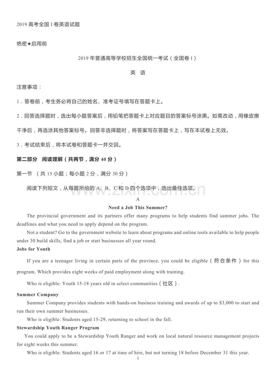精校版2019高考英语全国1卷及参考答案.doc_第1页