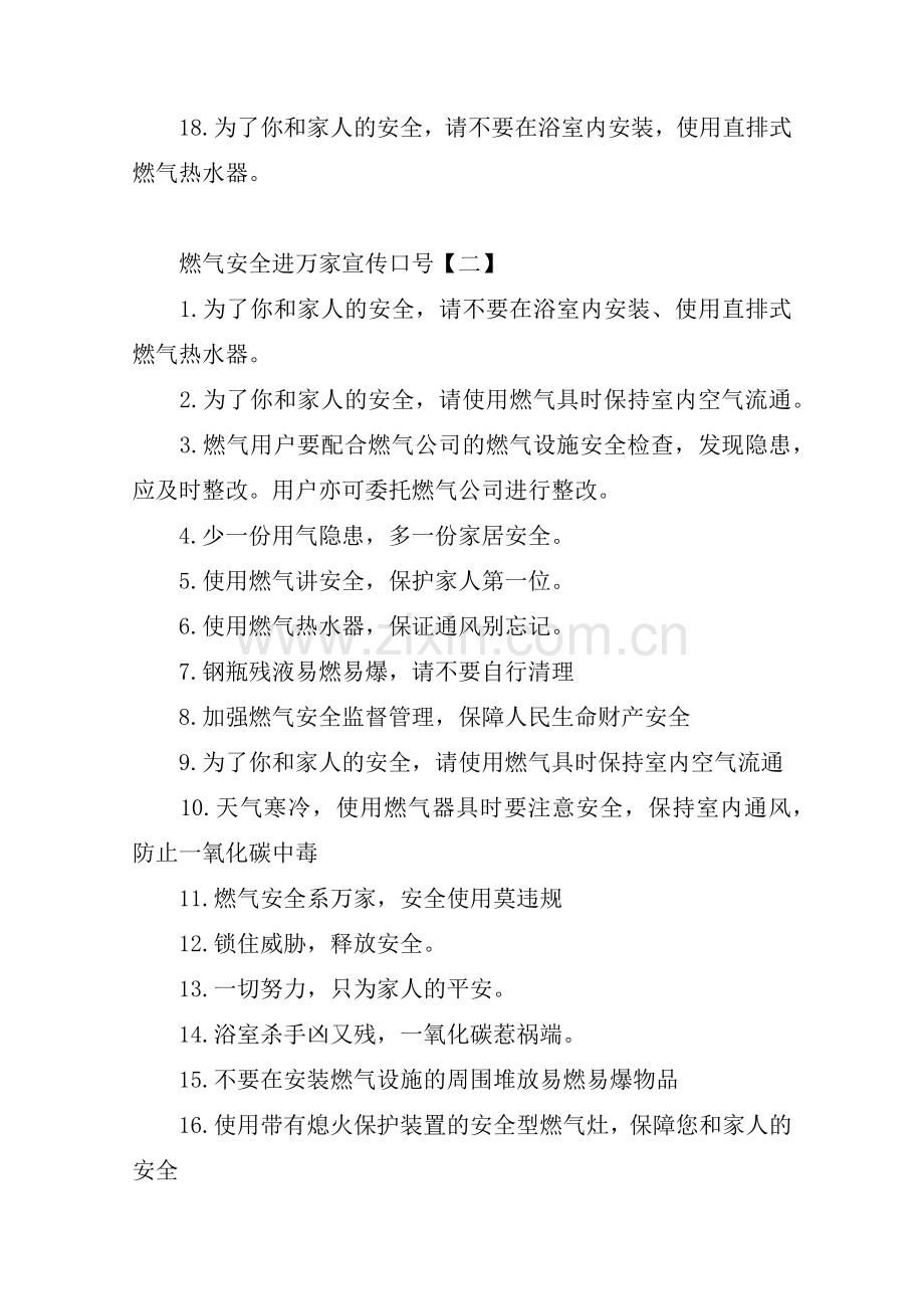 燃气安全进万家宣传口号【三篇】.doc_第2页