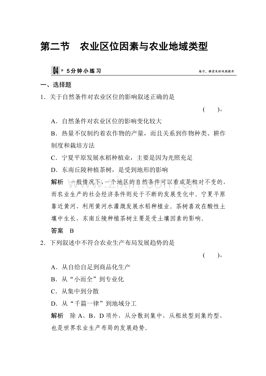 高一地理下学期章节规范训练19.doc_第1页