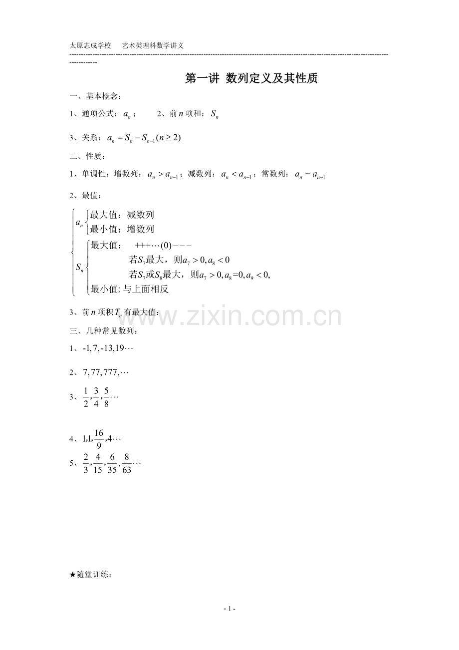 等差数列知识点总结.doc_第1页