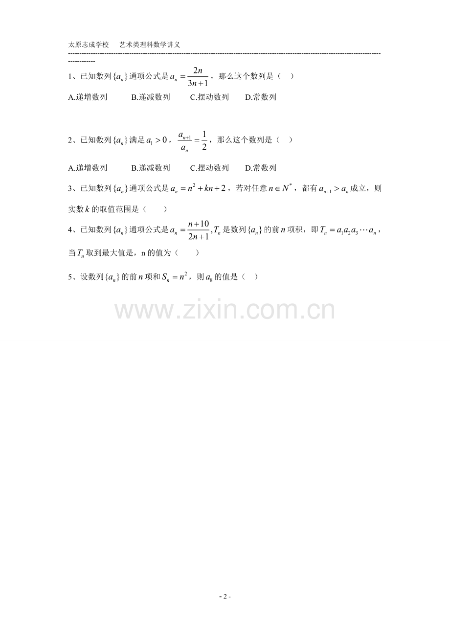 等差数列知识点总结.doc_第2页