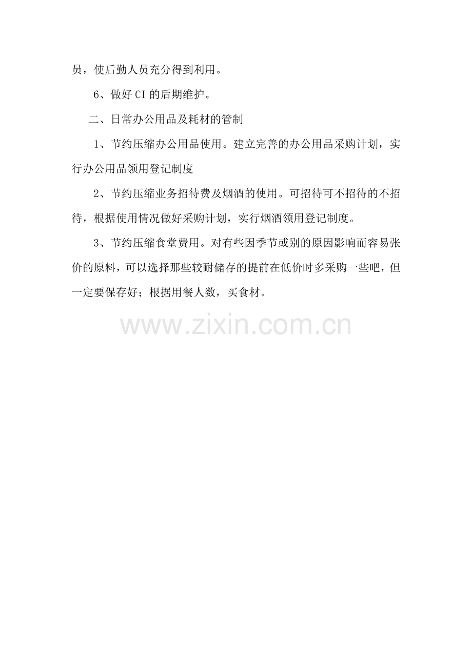 办公室如何降本增效.doc_第2页
