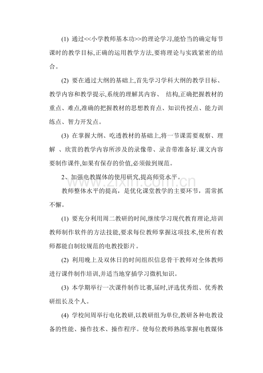 大章中心小学电化教学工作计划.doc_第2页