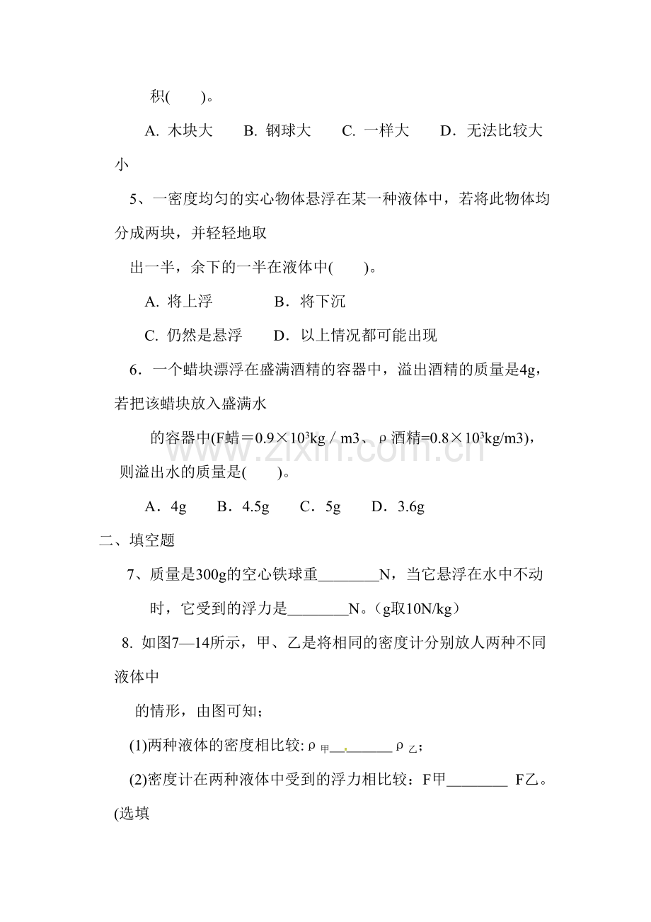 浮力的应用课时训练.doc_第2页