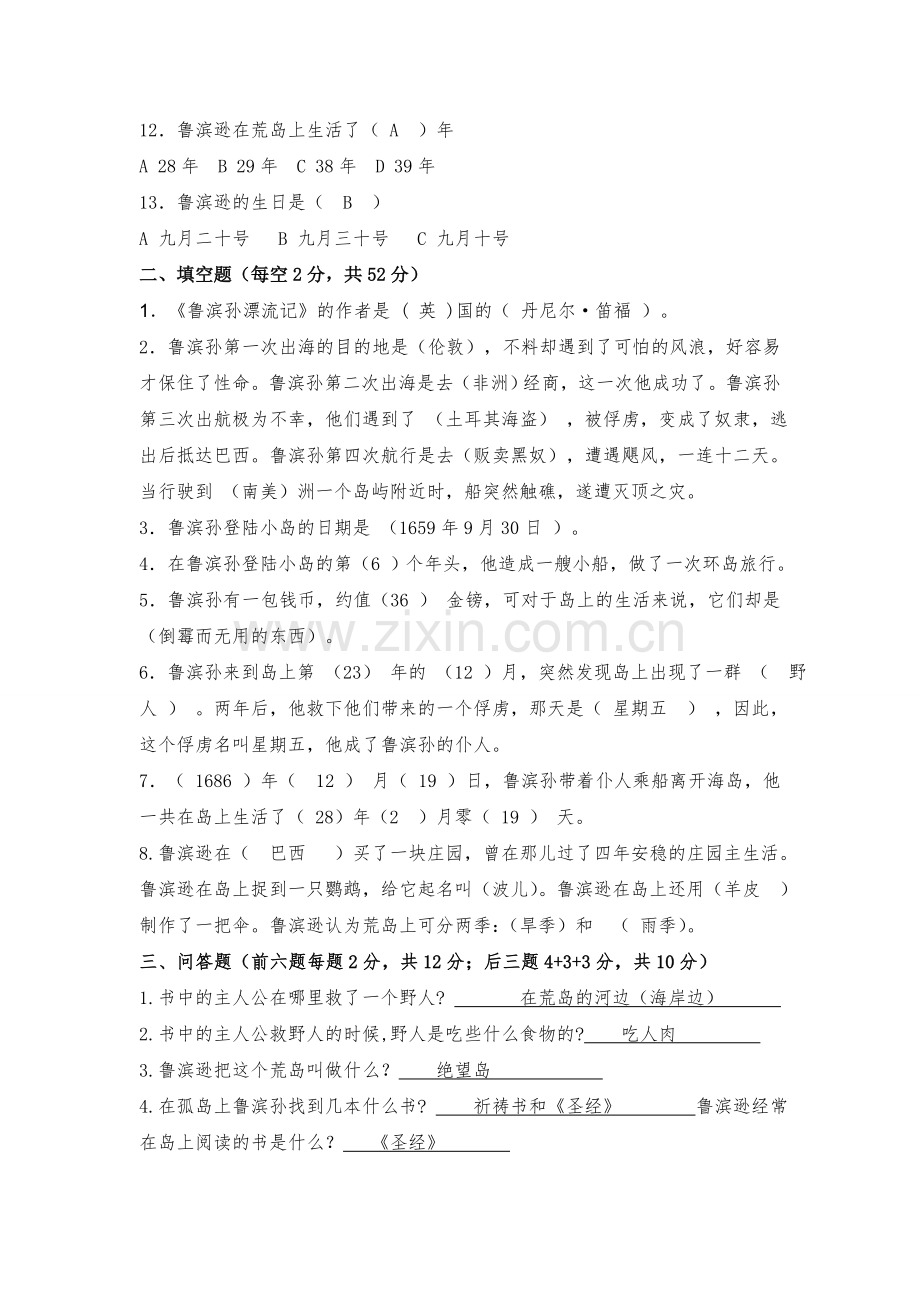 经典阅读《鲁滨逊漂流记》测试题(答案).doc_第2页