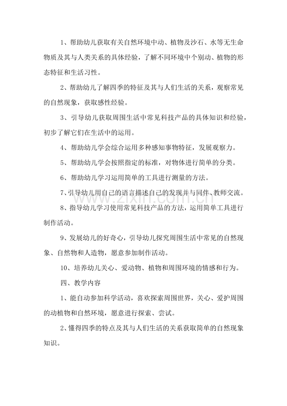 2020年大班幼儿科学教学计划.doc_第2页