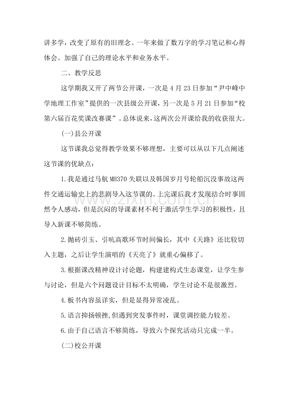大学教务公共课教学工作总结.doc_第2页