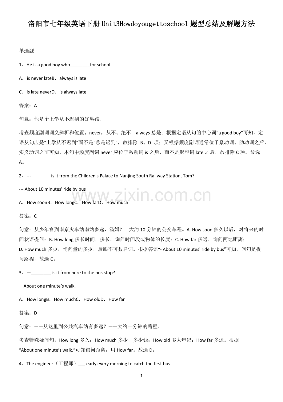 洛阳市七年级英语下册Unit3Howdoyougettoschool题型总结及解题方法.pdf_第1页