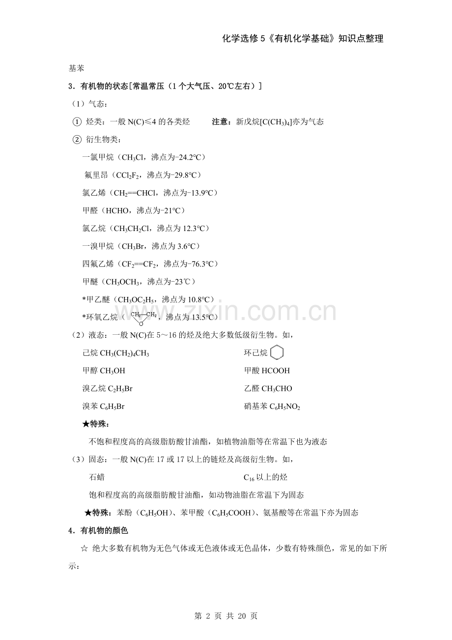 高中化学选修5知识点总结.doc_第2页