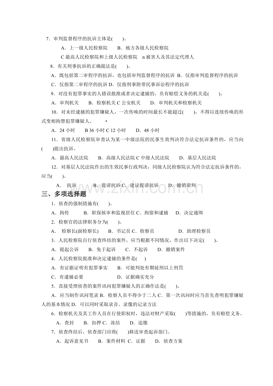 《检察实务》综合练习题.pdf_第2页