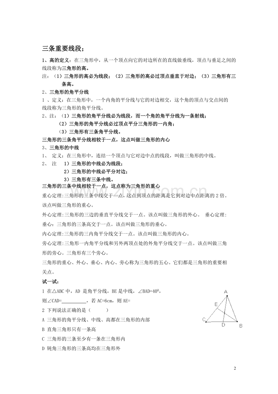 认识三角形练习题.doc_第2页