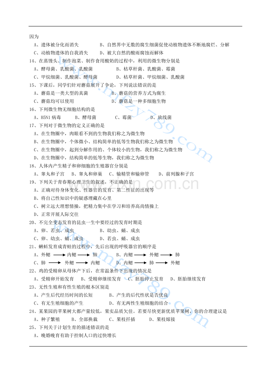 北师大版八年级生物上册期末试卷.doc_第2页