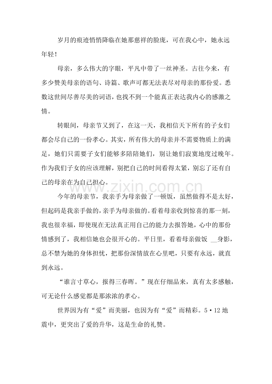 关于大爱无声的作文五篇.doc_第2页